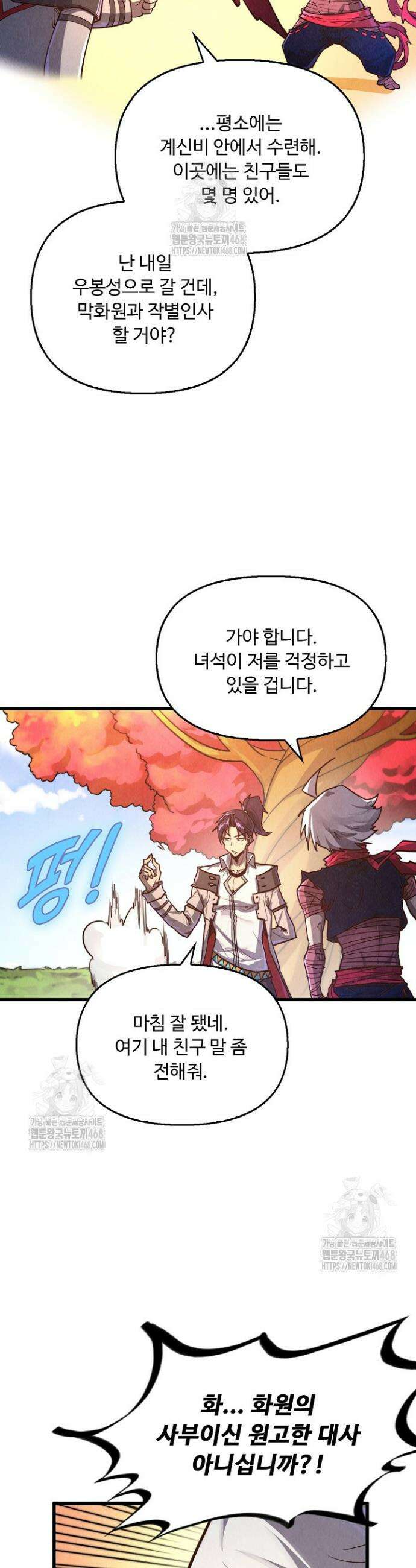 만고지존 418화 29
