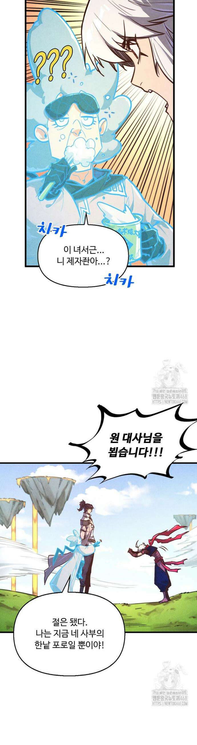 만고지존 418화 30