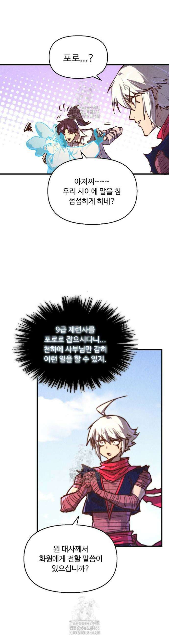 만고지존 418화 31