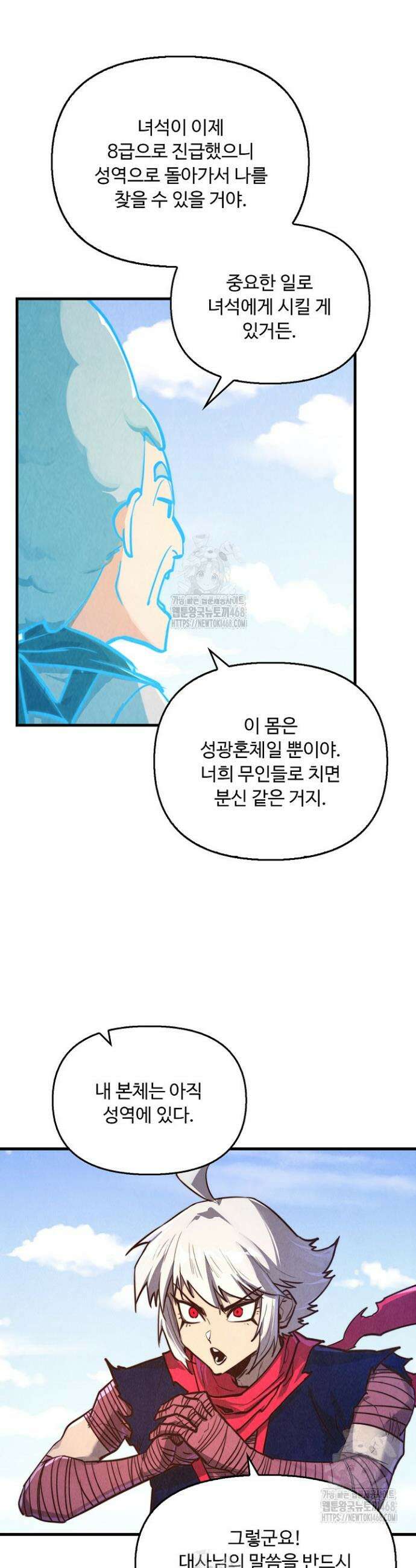 만고지존 418화 32