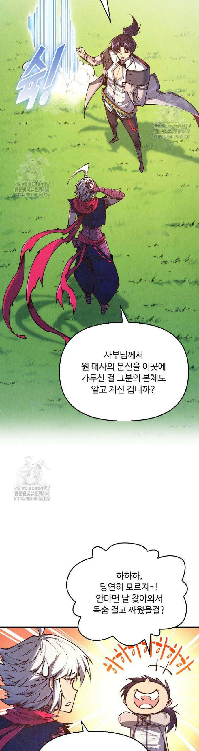 만고지존 418화 34