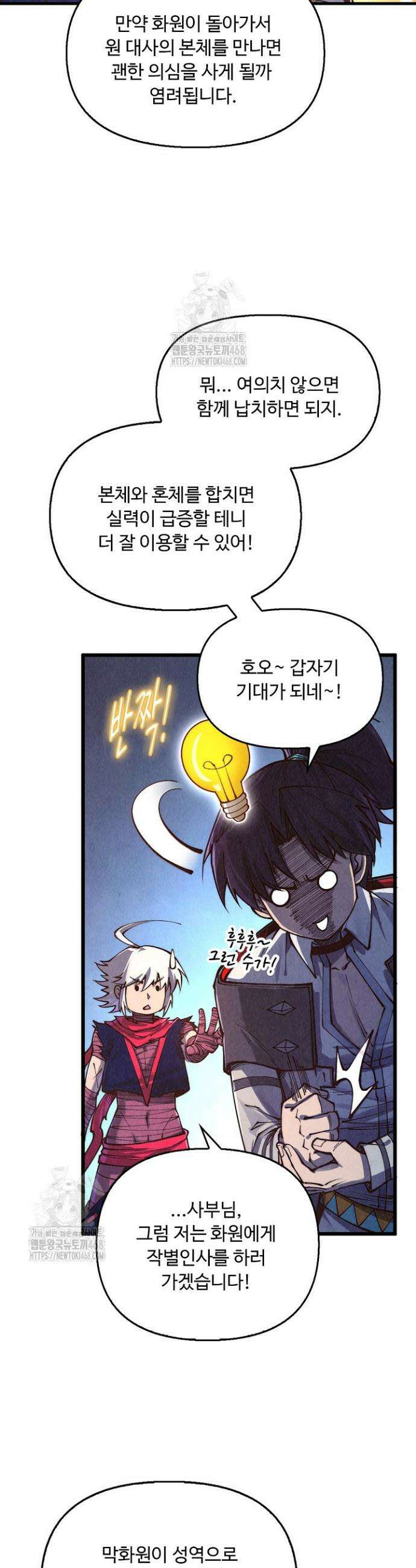 만고지존 418화 35