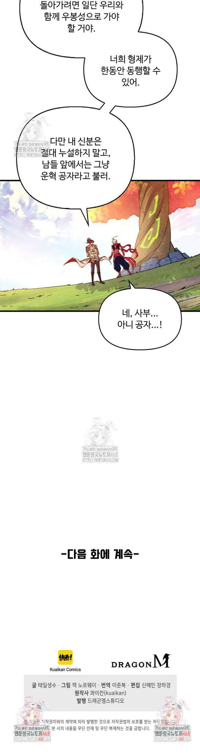 만고지존 418화 36
