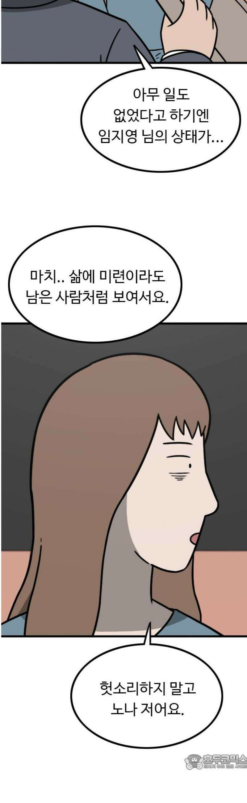 살아야 죽는 남자 15화 4
