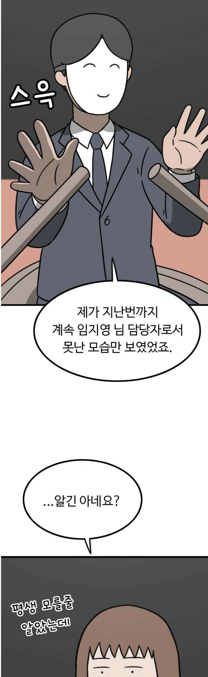 살아야 죽는 남자 15화 8