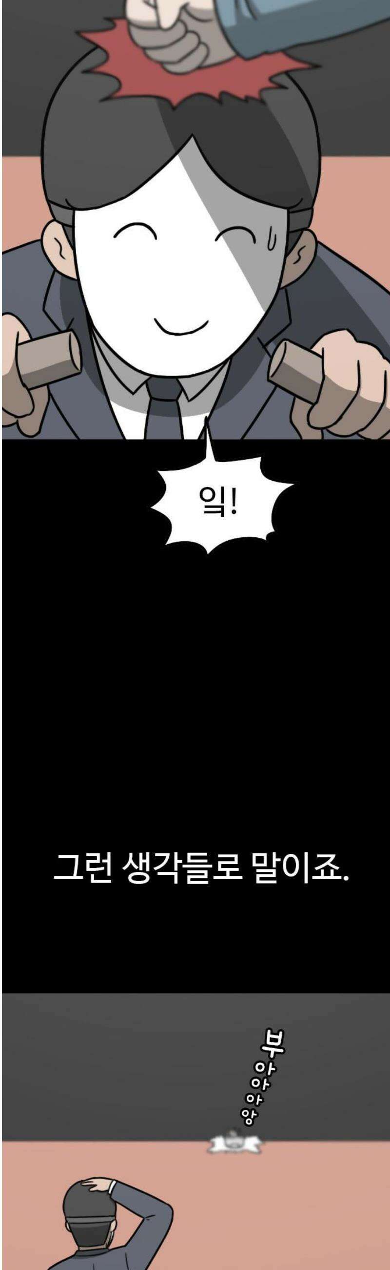 살아야 죽는 남자 15화 10