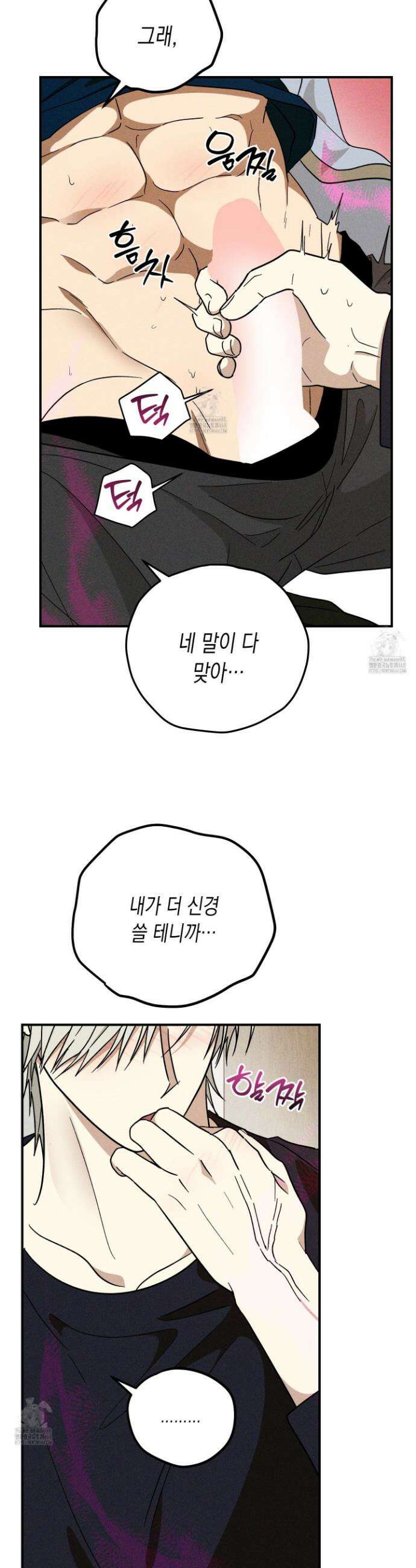 믹스 업(Mix-up) 15화 3