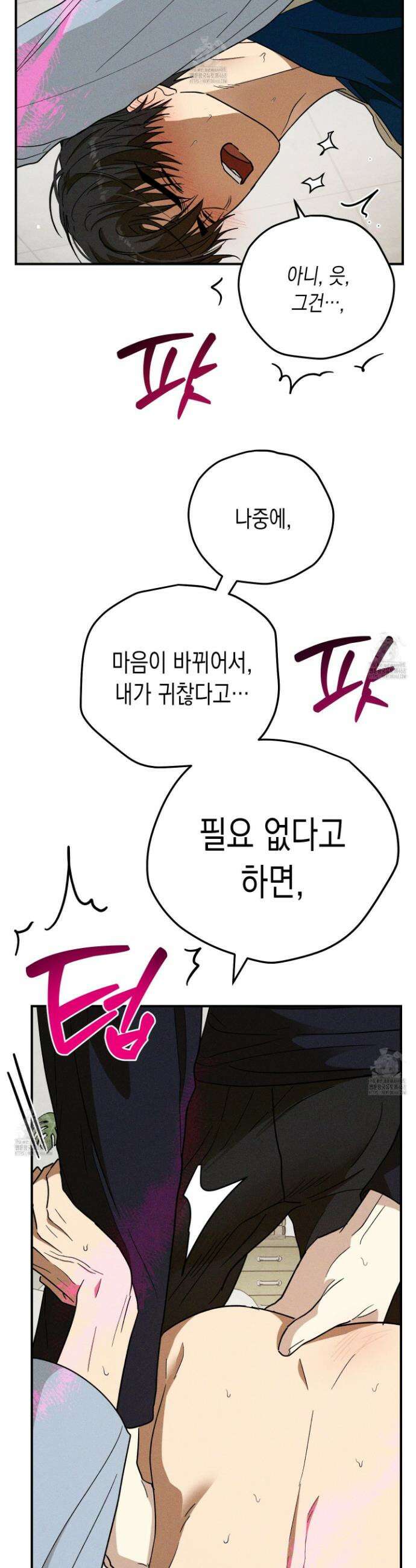 믹스 업(Mix-up) 15화 8