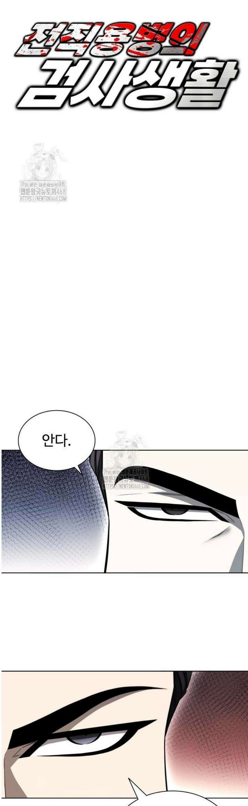 전직용병의 검사생활 17화 3