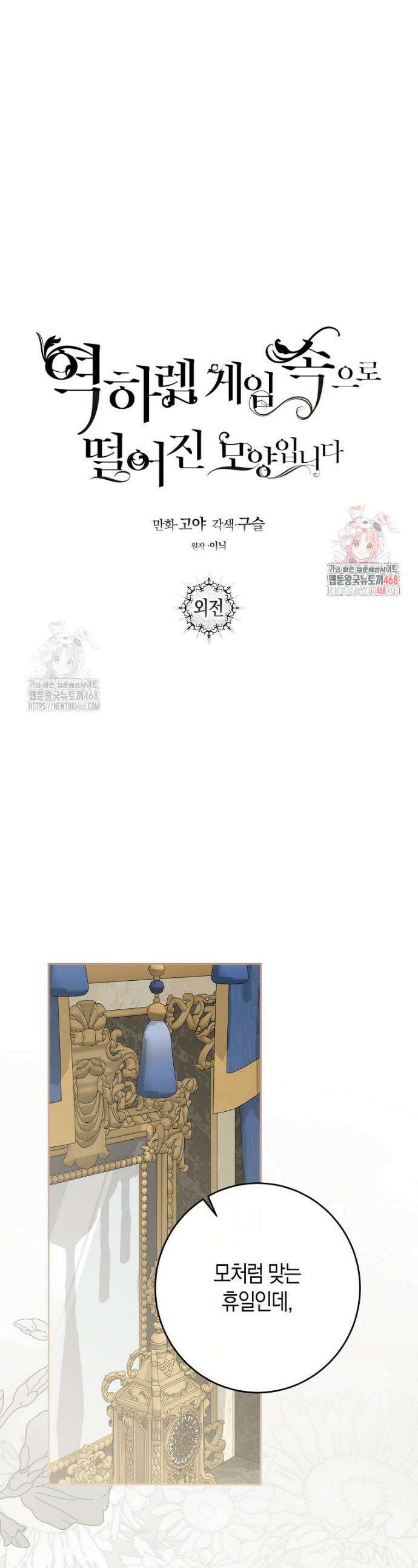 역하렘 게임 속으로 떨어진 모양입니다 [19세 완전판] -나드리카＆시거 외전- 1