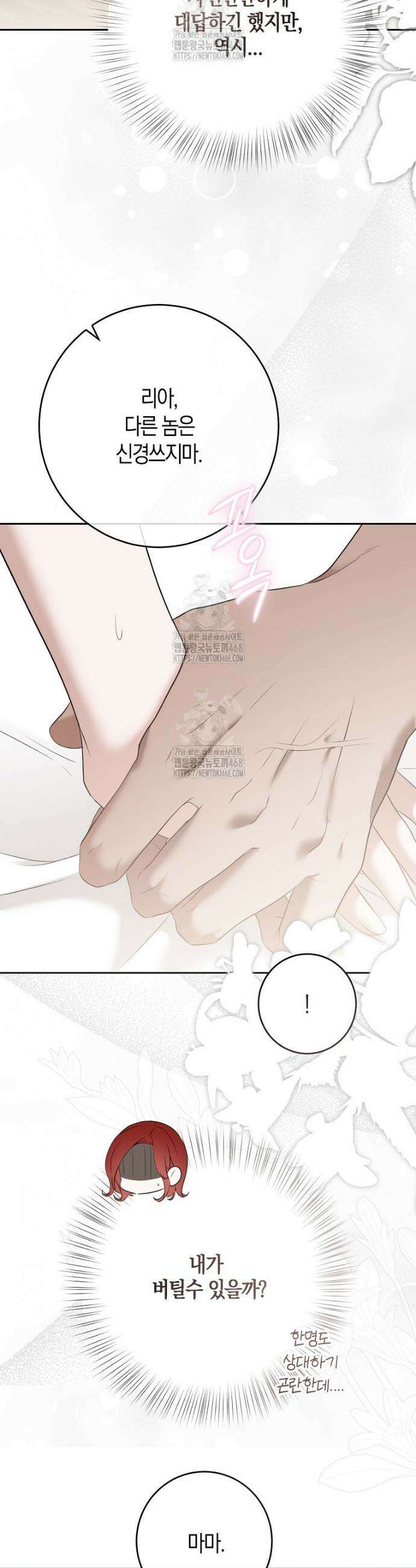 역하렘 게임 속으로 떨어진 모양입니다 [19세 완전판] -나드리카＆시거 외전- 29