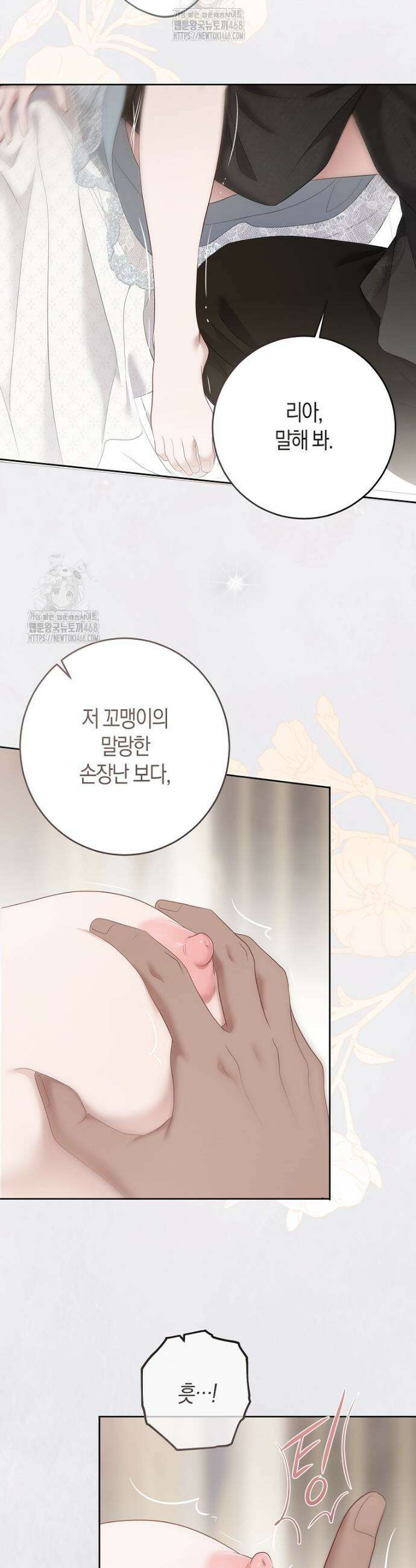 역하렘 게임 속으로 떨어진 모양입니다 [19세 완전판] -나드리카＆시거 외전- 36