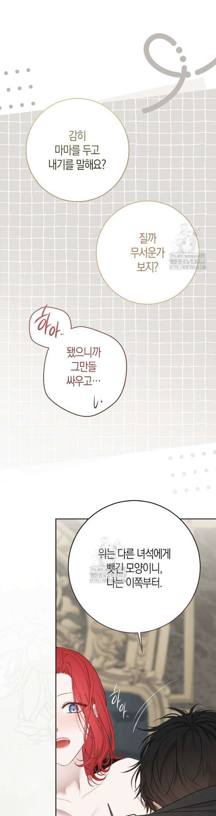 역하렘 게임 속으로 떨어진 모양입니다 [19세 완전판] -나드리카＆시거 외전- 38