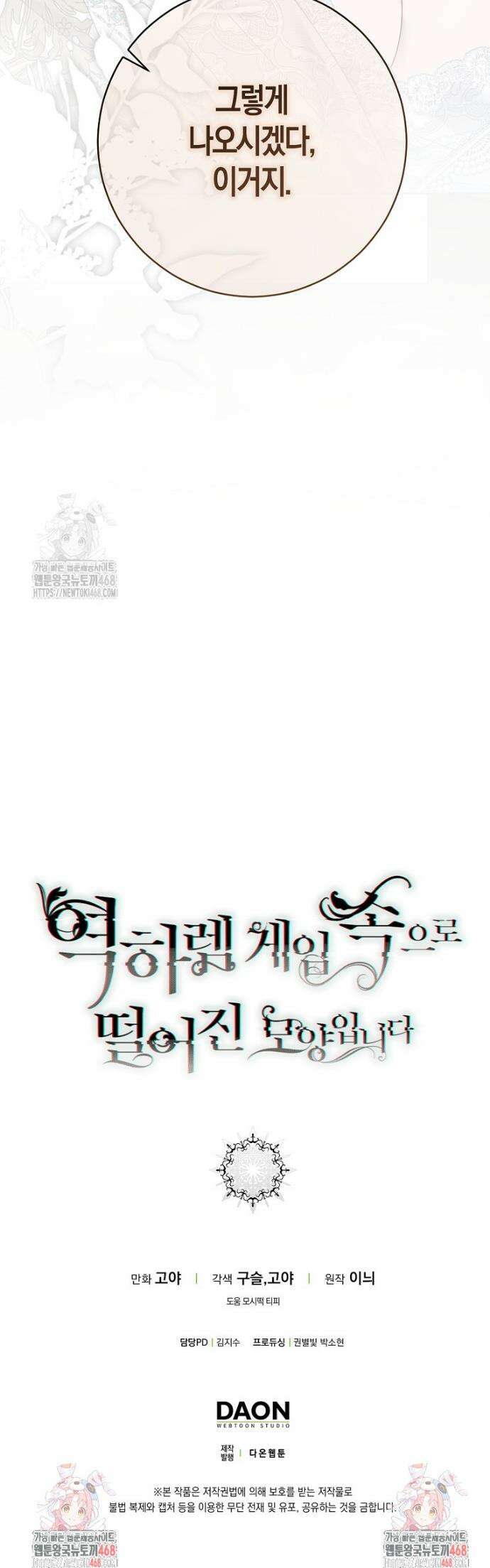 역하렘 게임 속으로 떨어진 모양입니다 [19세 완전판] -나드리카＆시거 외전- 43