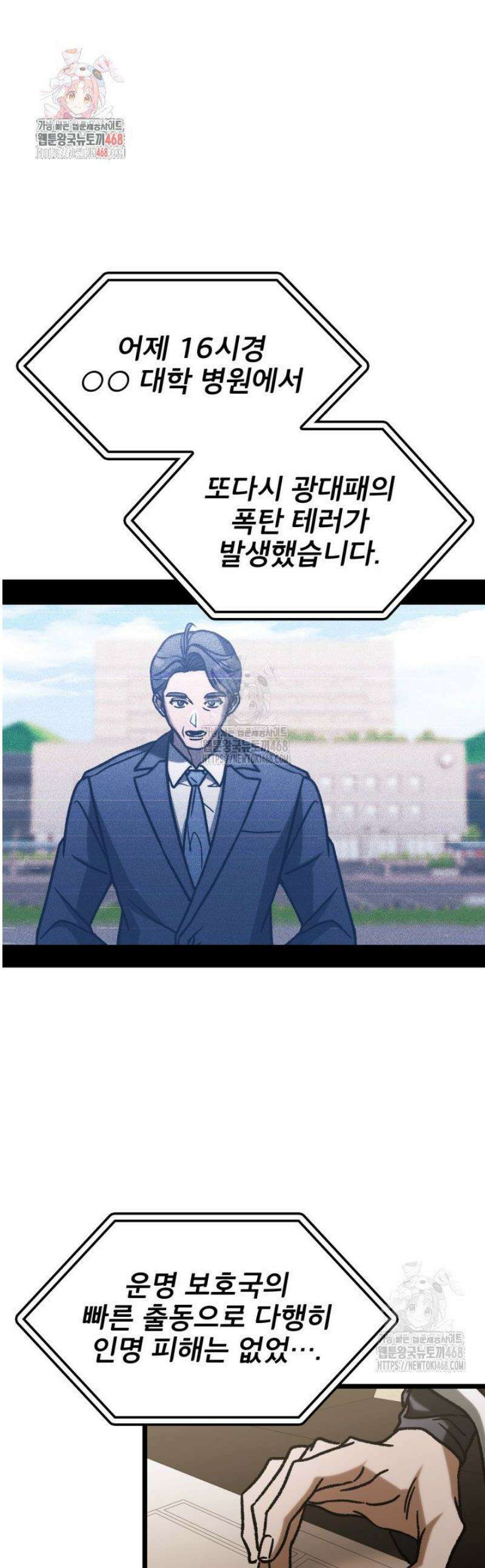 F급 사주 헌터 104화 1