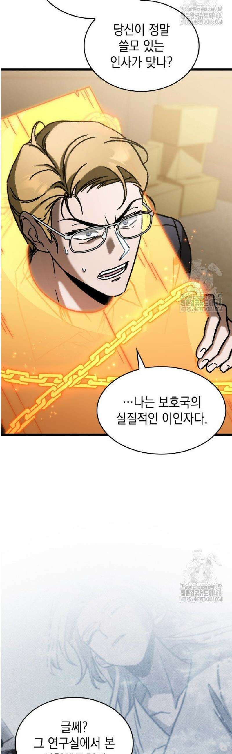 F급 사주 헌터 104화 3