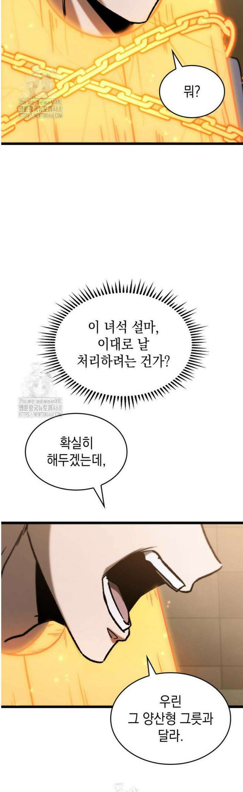 F급 사주 헌터 104화 6