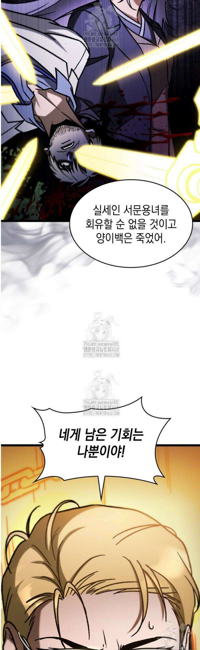 F급 사주 헌터 104화 8