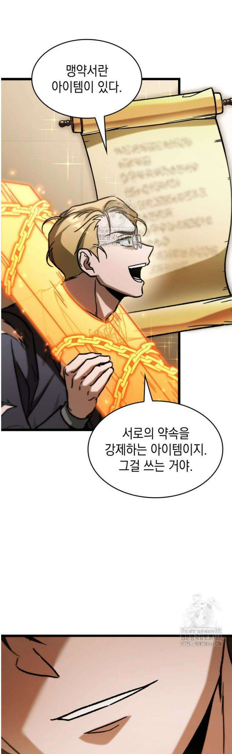 F급 사주 헌터 104화 10