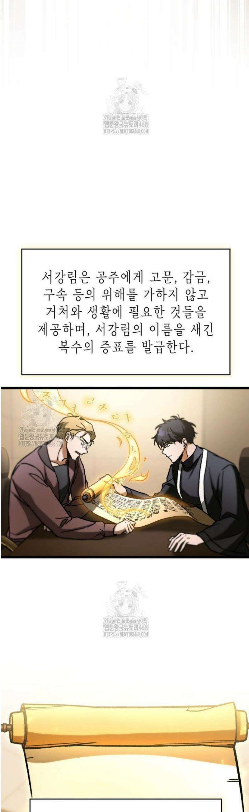 F급 사주 헌터 104화 12