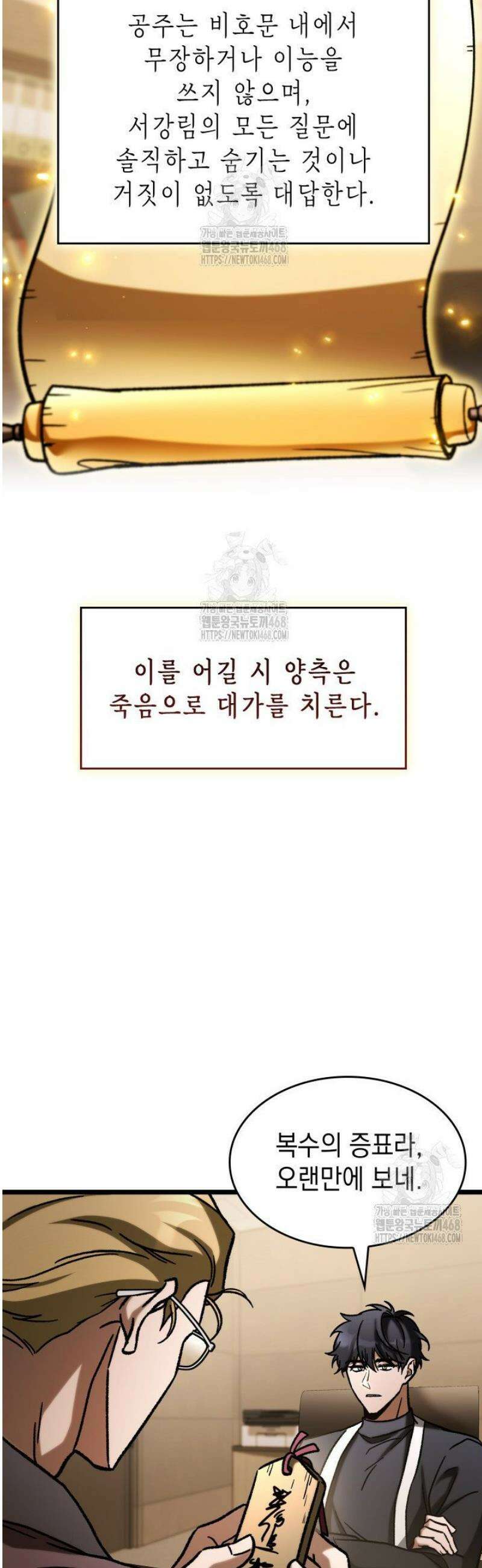 F급 사주 헌터 104화 13