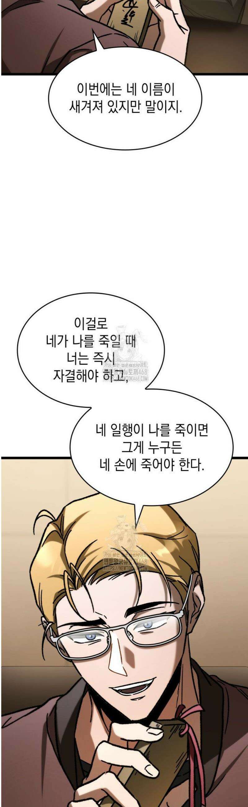 F급 사주 헌터 104화 14