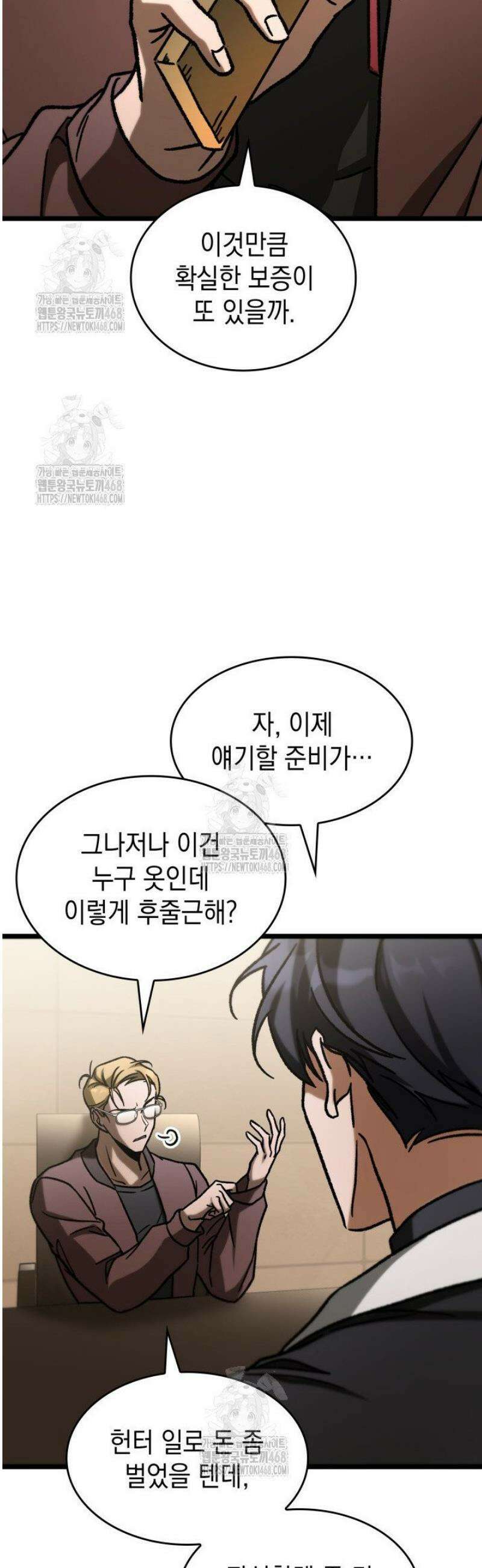 F급 사주 헌터 104화 15
