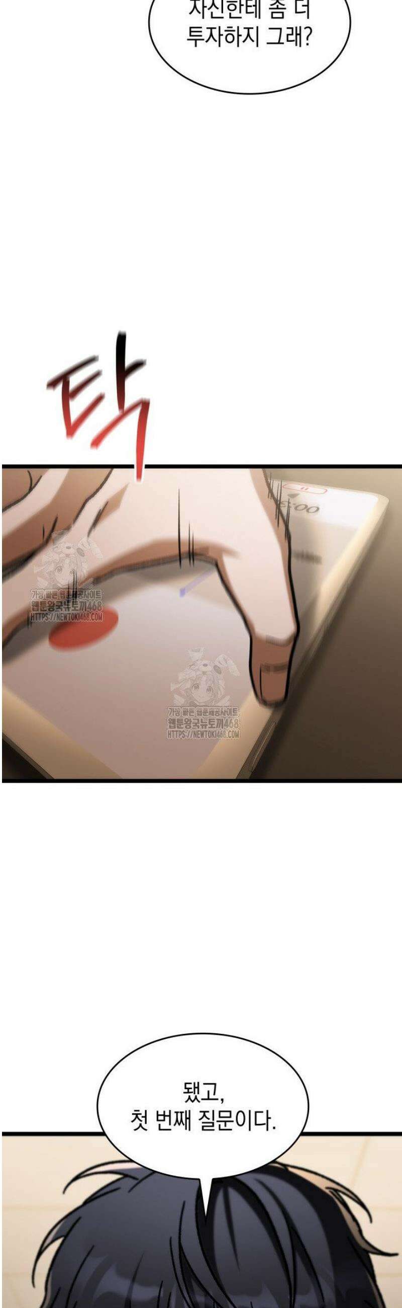 F급 사주 헌터 104화 16
