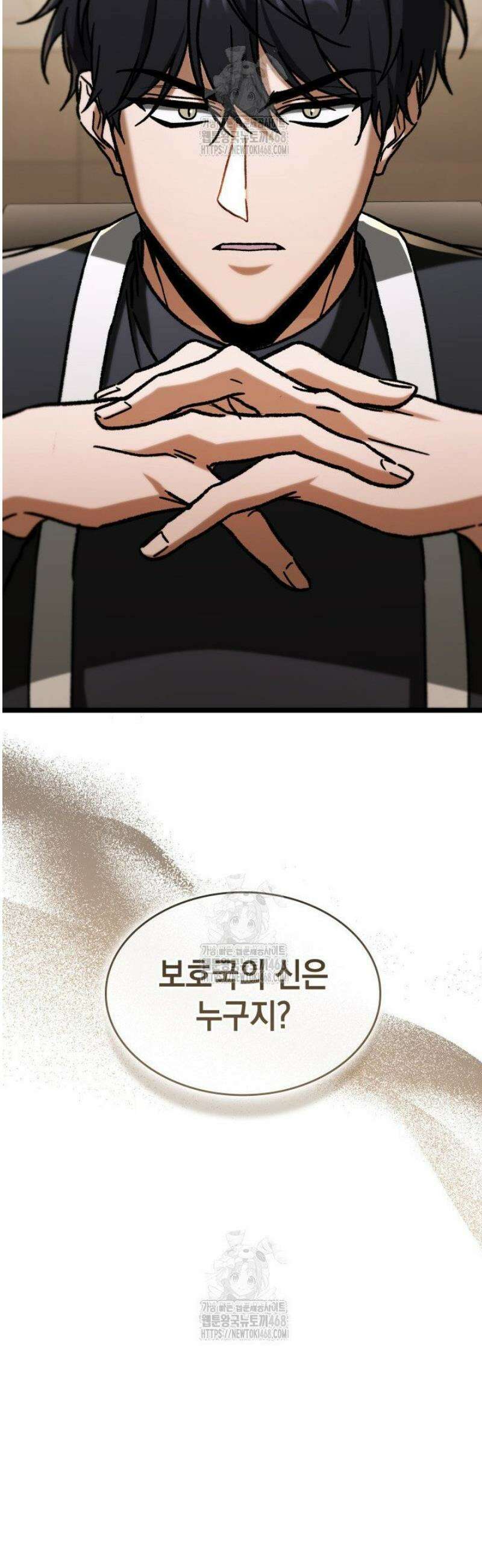 F급 사주 헌터 104화 17