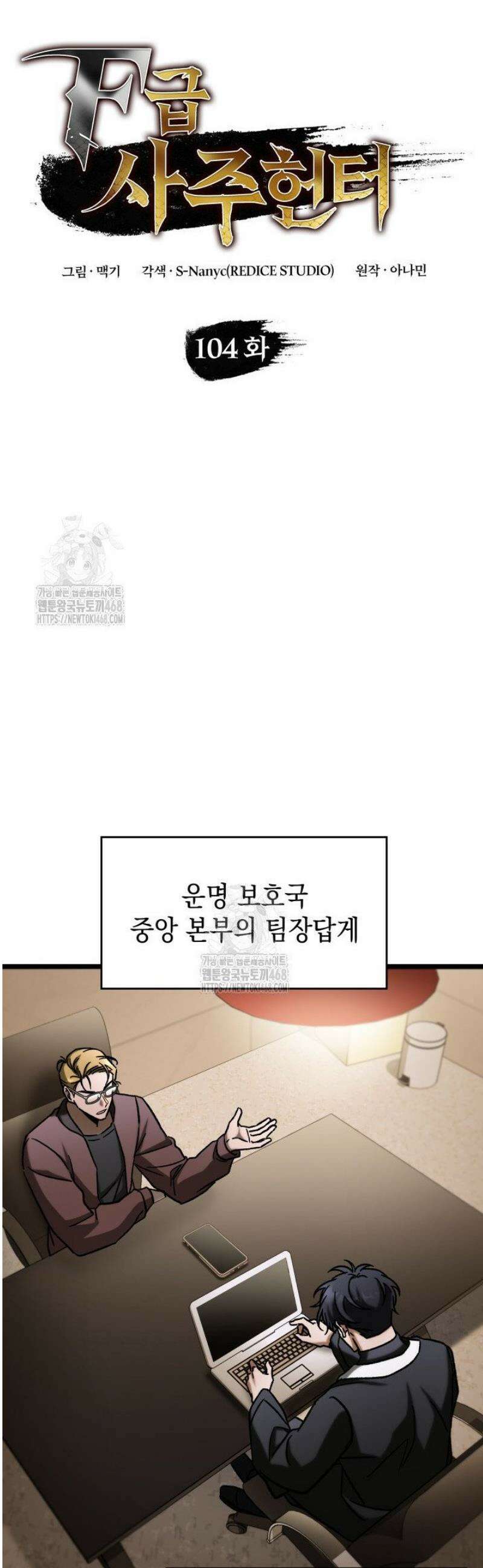 F급 사주 헌터 104화 18