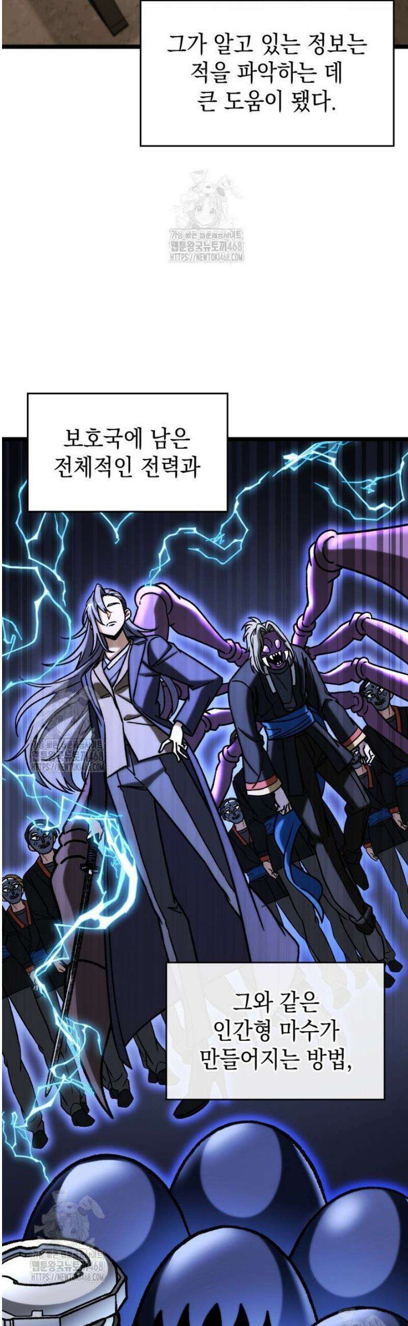 F급 사주 헌터 104화 19