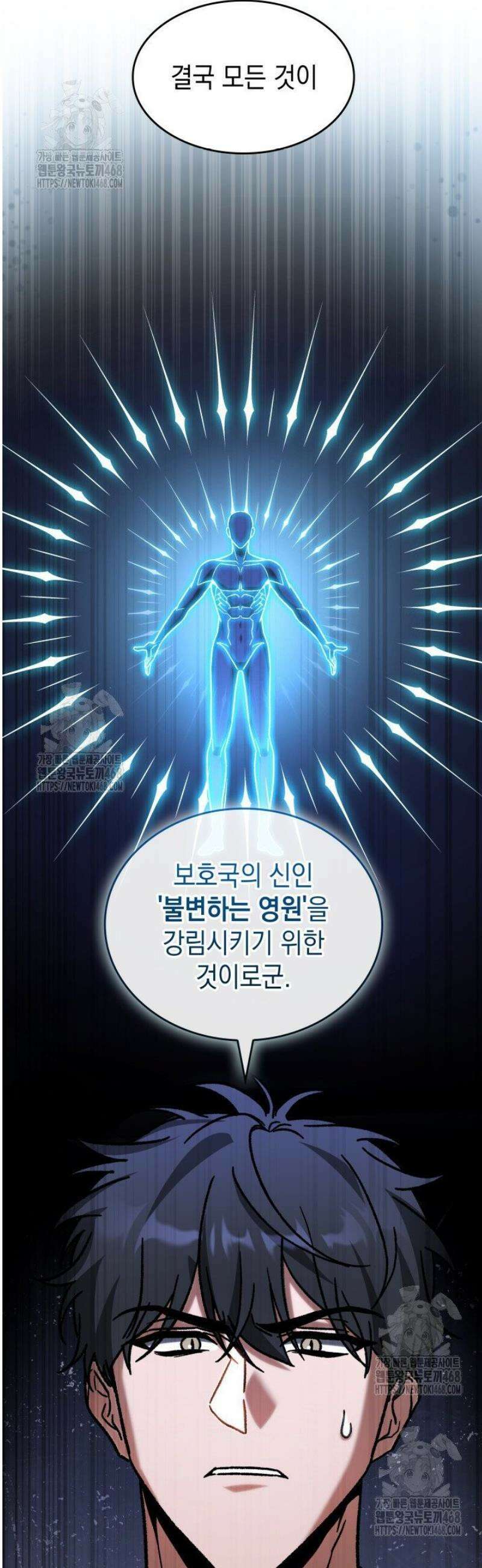 F급 사주 헌터 104화 21