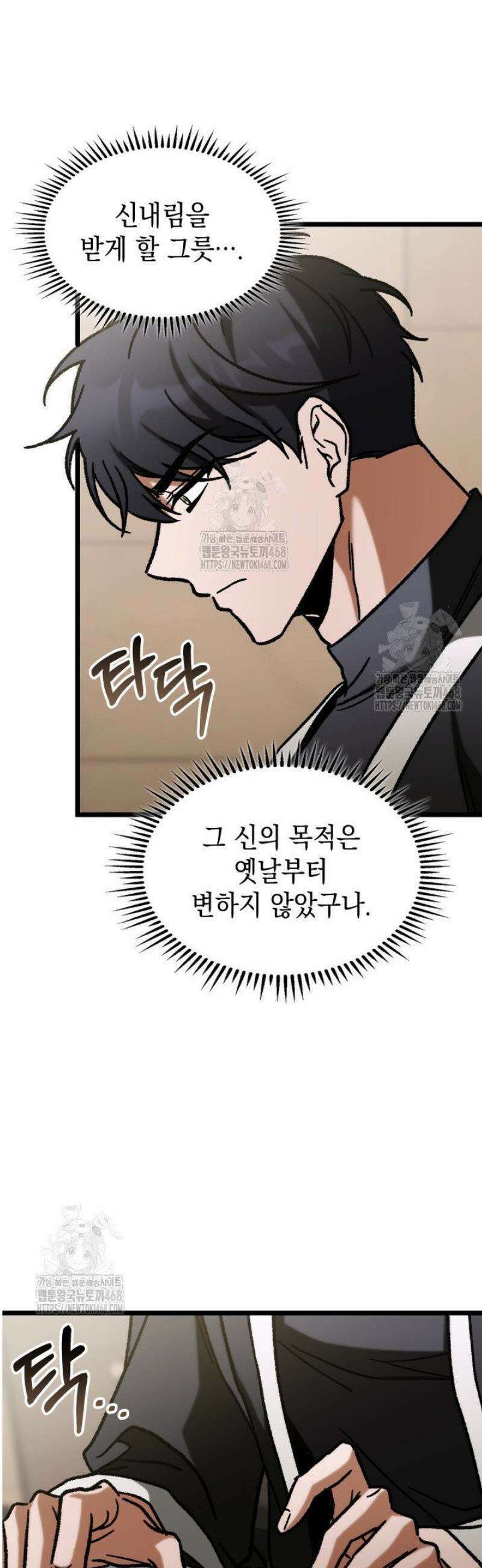 F급 사주 헌터 104화 23