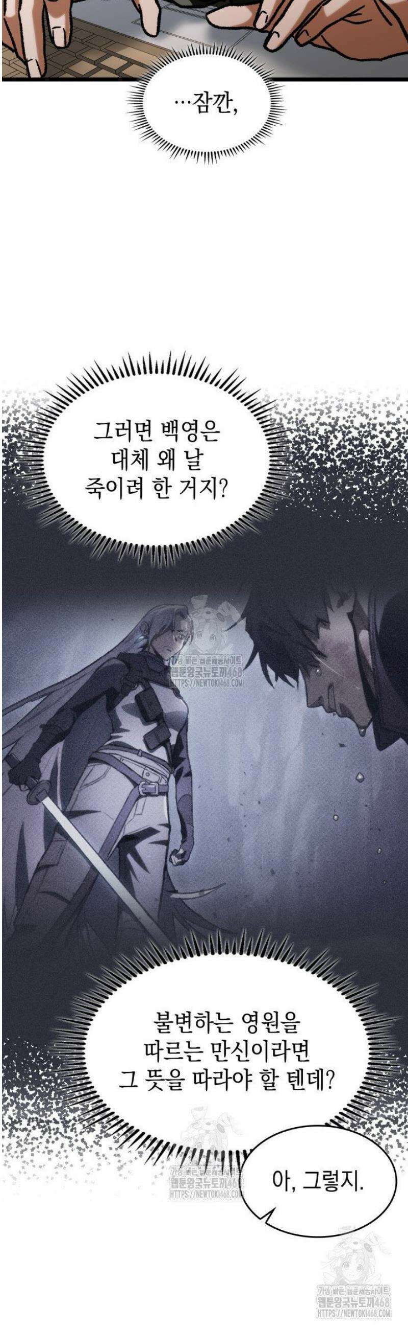 F급 사주 헌터 104화 24