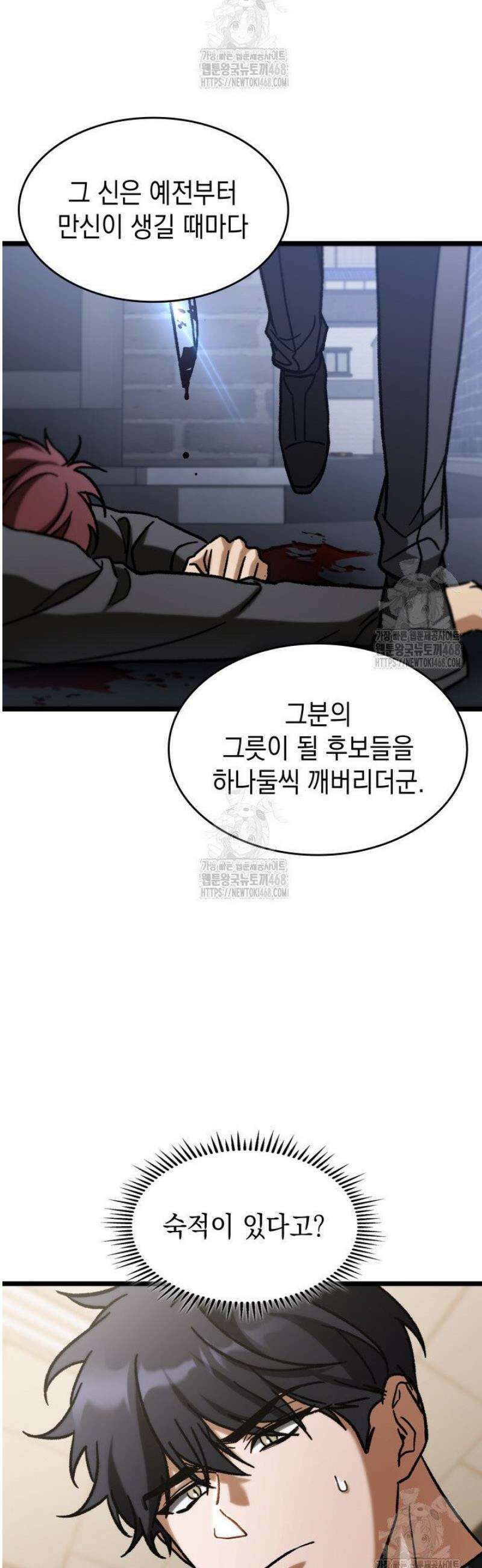 F급 사주 헌터 104화 26