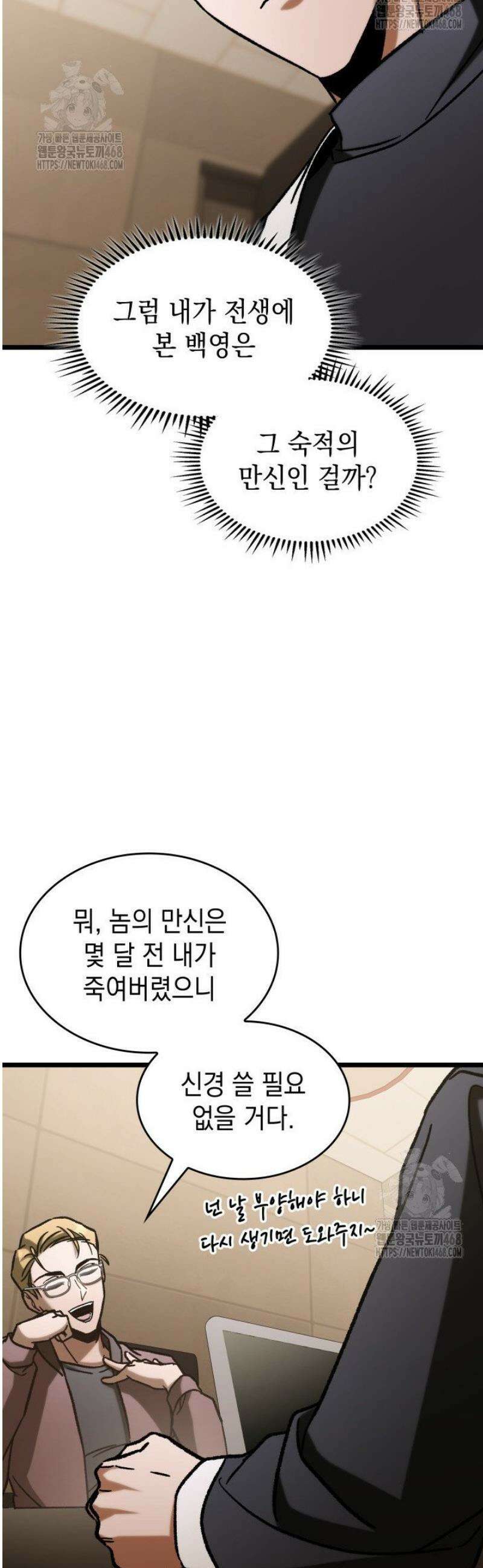 F급 사주 헌터 104화 27