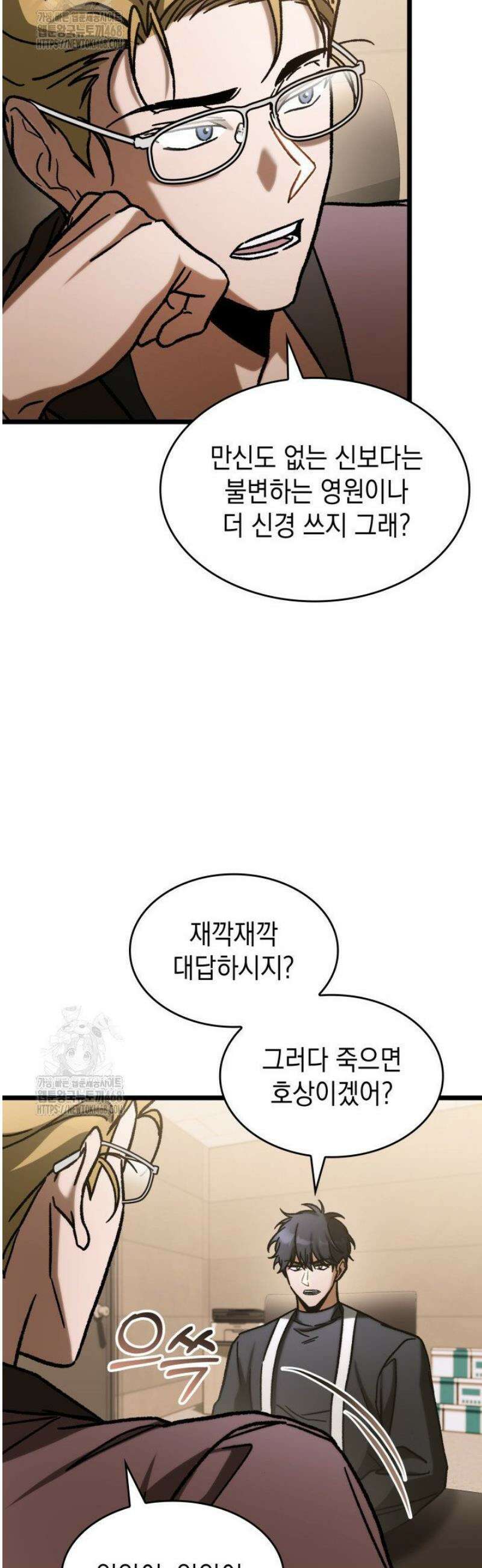 F급 사주 헌터 104화 29