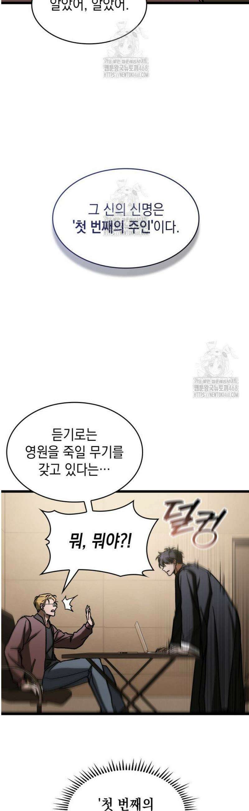 F급 사주 헌터 104화 30