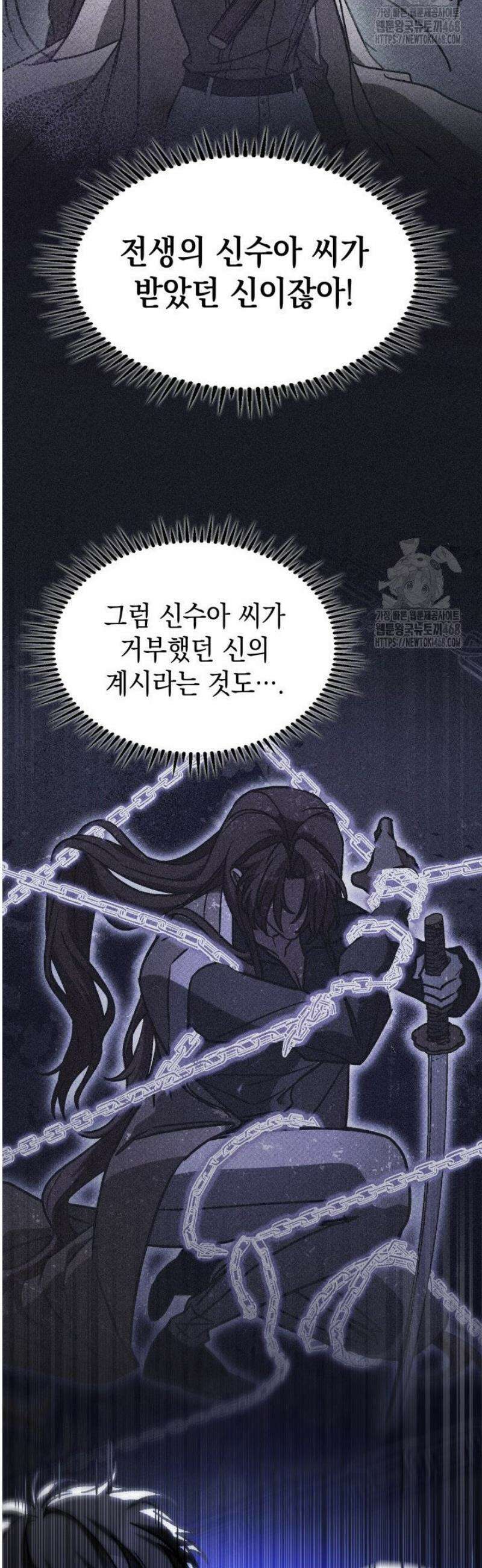F급 사주 헌터 104화 32