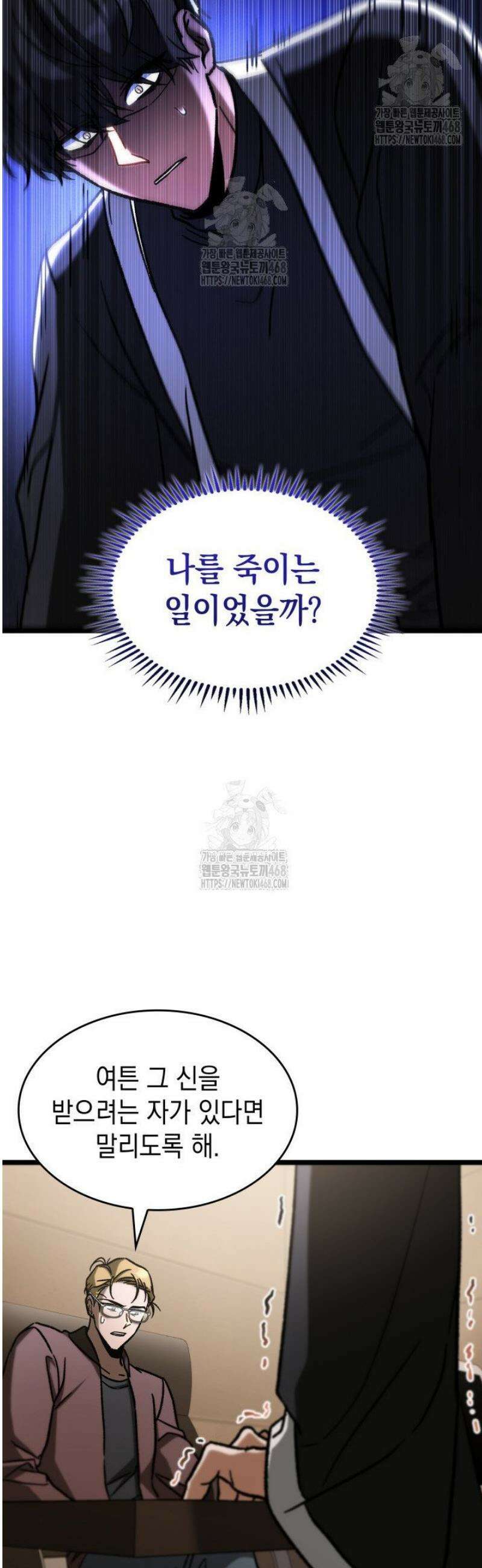 F급 사주 헌터 104화 33