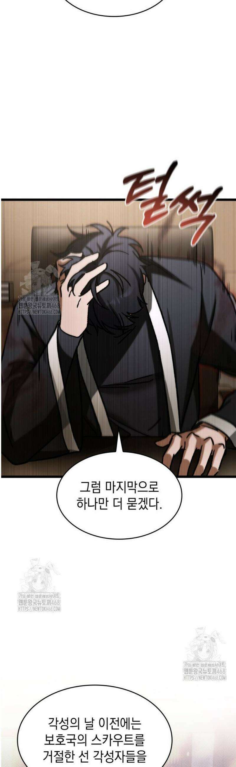 F급 사주 헌터 104화 36