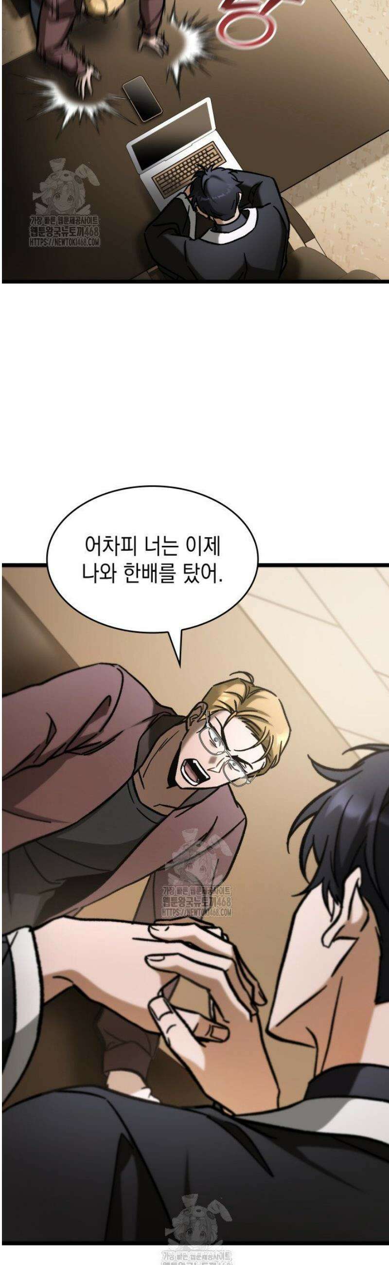 F급 사주 헌터 104화 39
