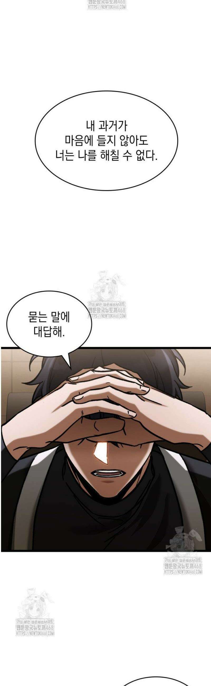 F급 사주 헌터 104화 40