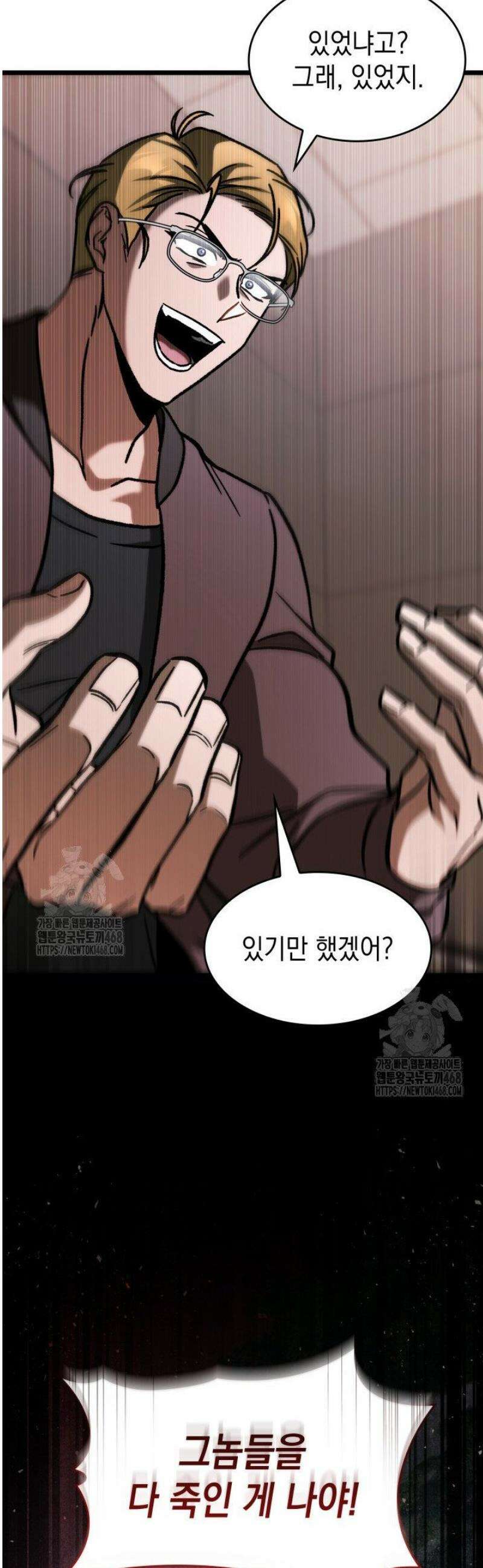 F급 사주 헌터 104화 41
