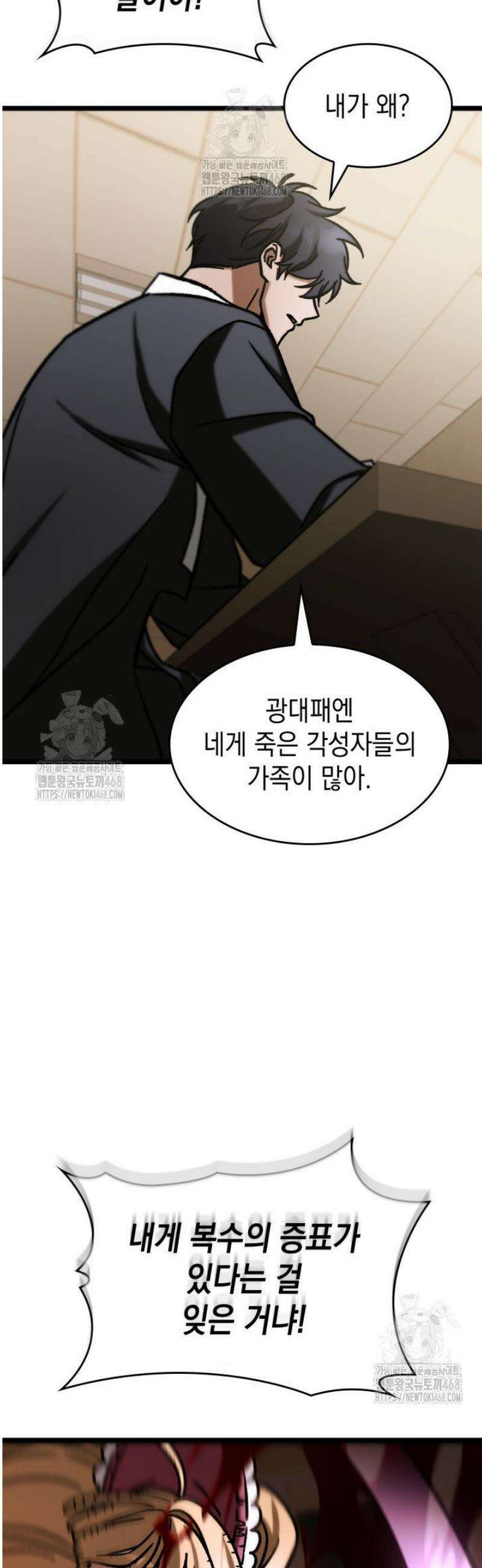 F급 사주 헌터 104화 48