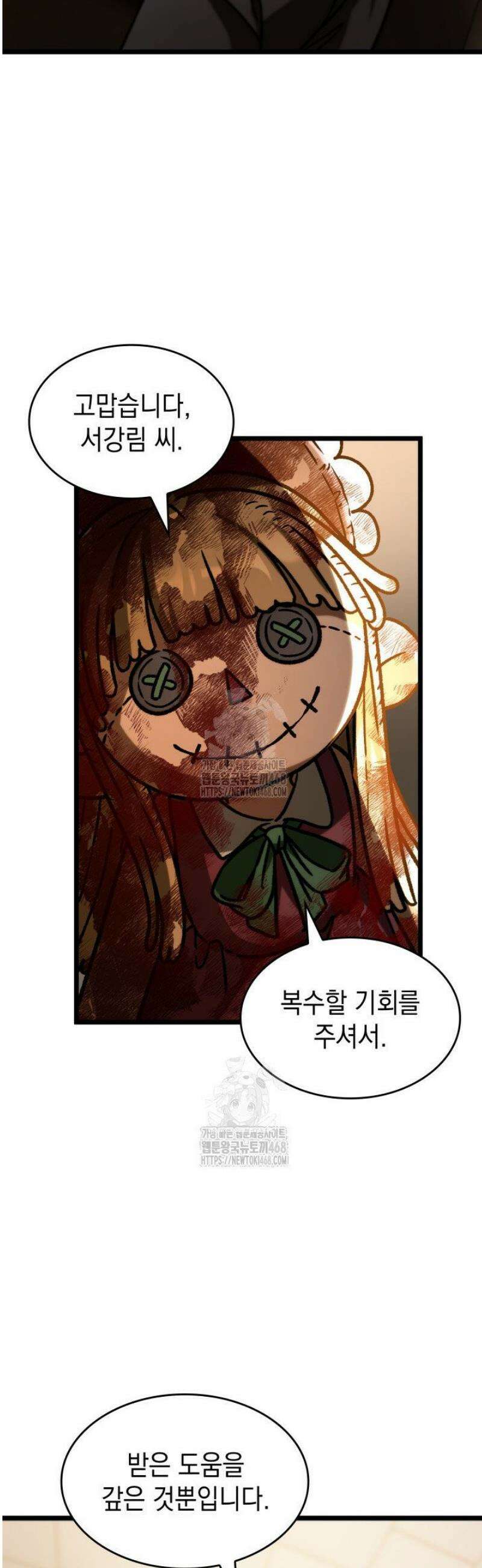 F급 사주 헌터 104화 51