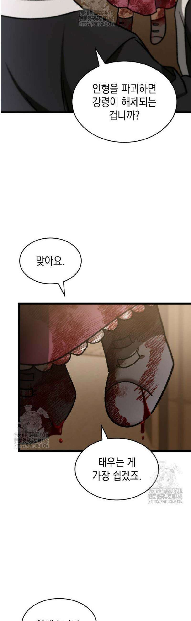 F급 사주 헌터 104화 53