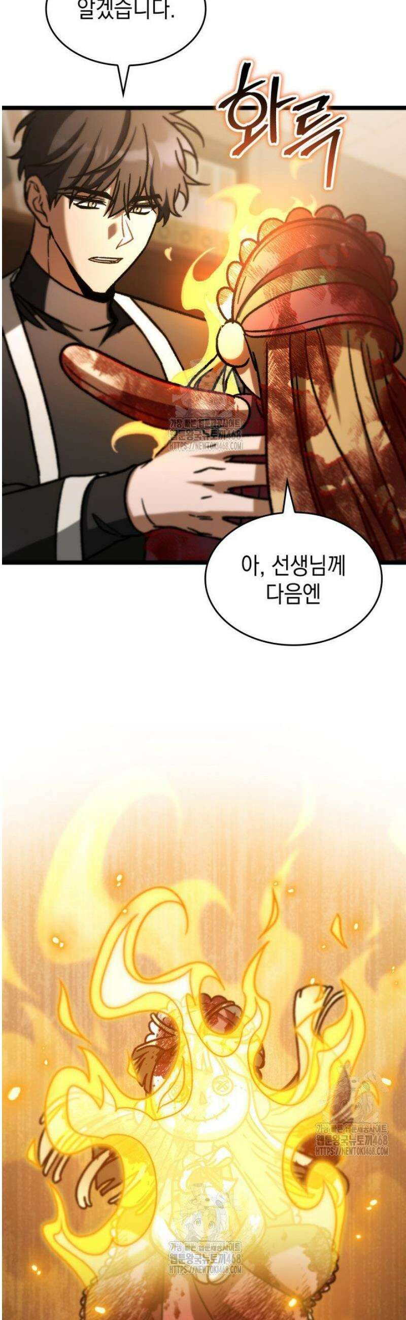 F급 사주 헌터 104화 54
