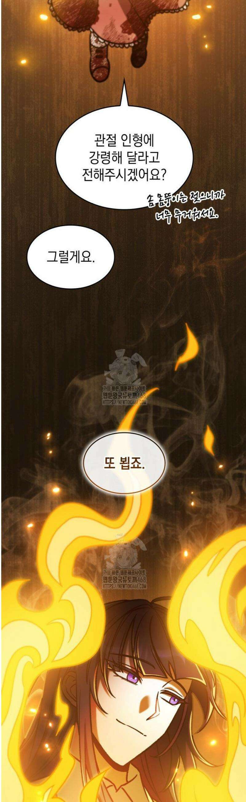 F급 사주 헌터 104화 55