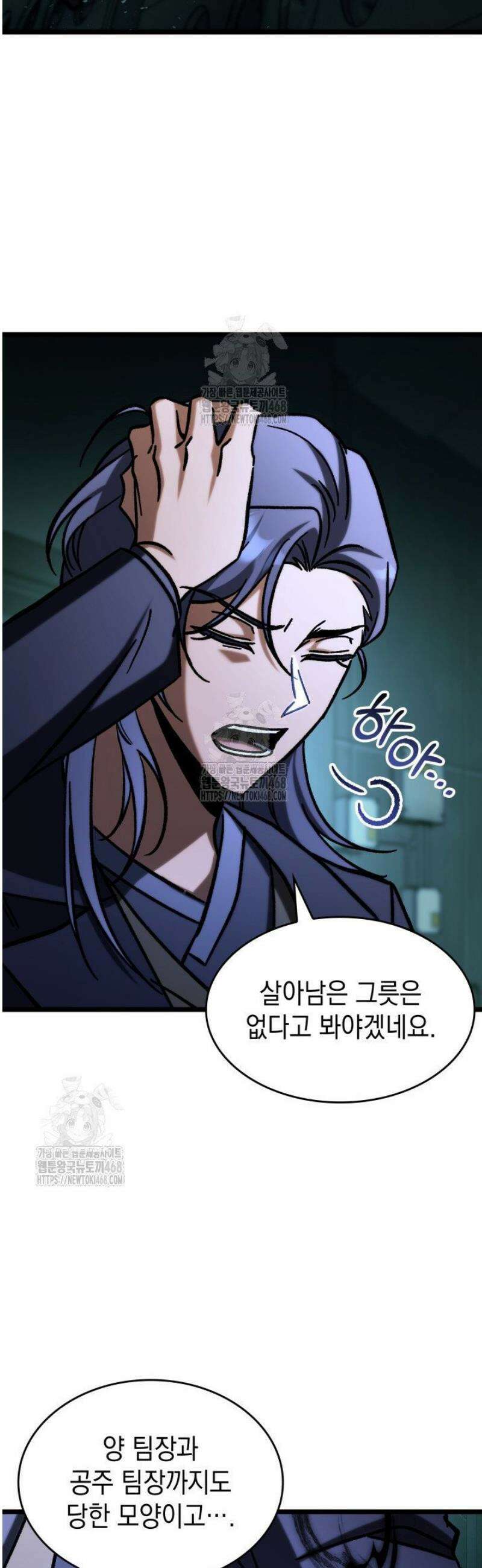 F급 사주 헌터 104화 58